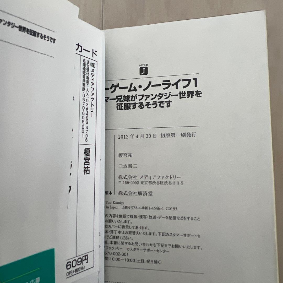 【初版 帯付き】ノーゲーム・ノーライフ 1巻2巻 新刊案内チラシ付き