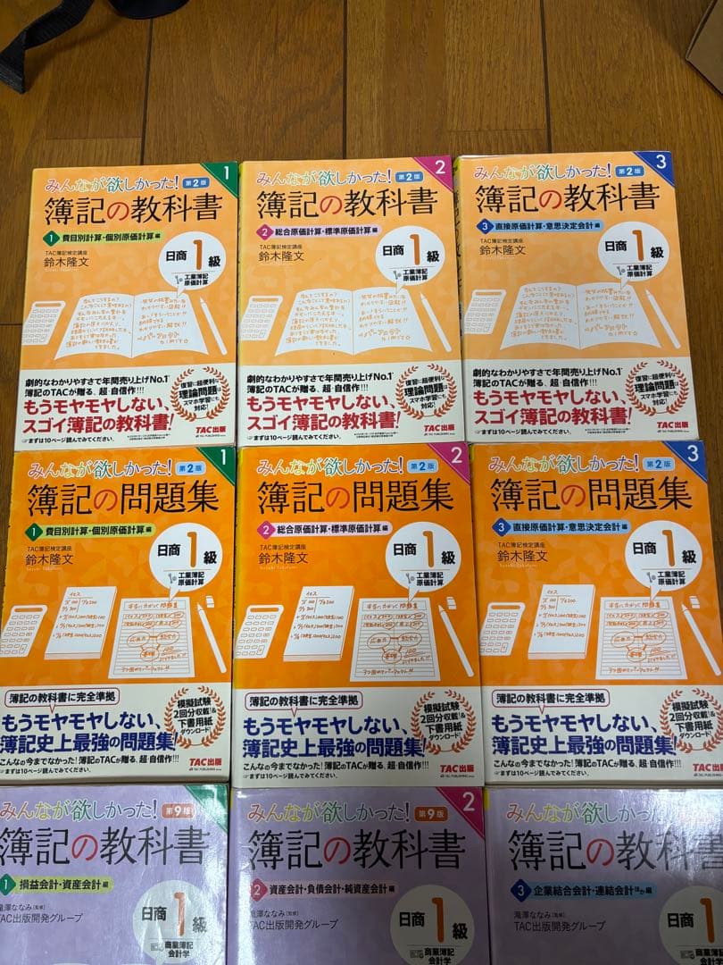 簿記の教科書・問題集 日商1級 商業簿記・会計学 ・工業簿記・原価計算セット