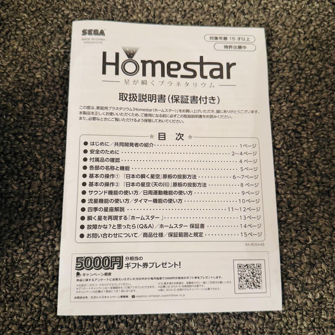 【美品】SEGA star  white ホームスター