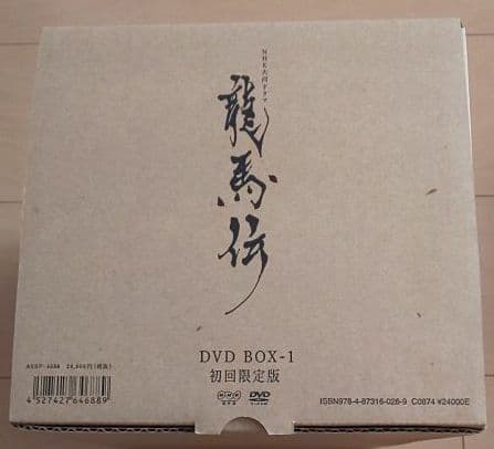 【新品・未開封】龍馬伝DVD-BOX