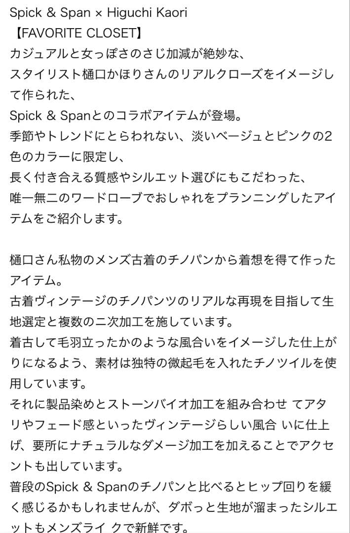 新品未使用Spick & Span 樋口かほりコラボ ピンクチノパン 完売カラー