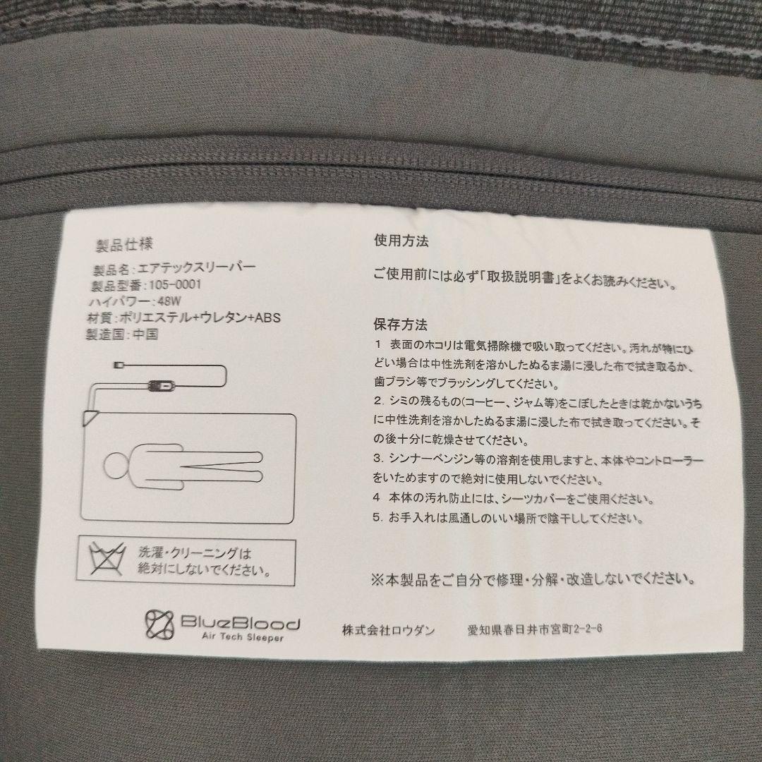 BlueBlood　エアテックスリーパー　 品番105-0001 　ディノス