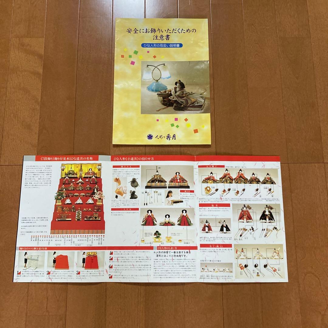 秀月 雛人形 日本人形 七段飾り 桃の節句 雛祭り セットNo.②