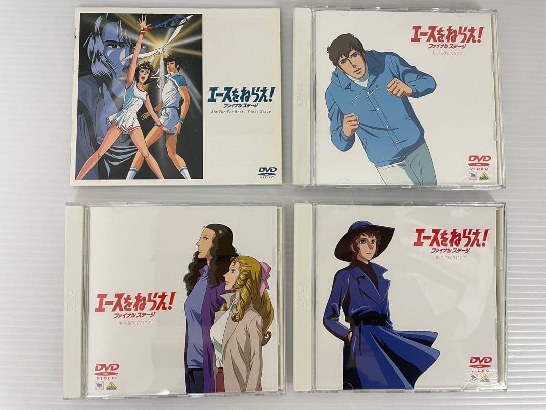 エースをねらえ! ファイナルステージ DVD-BOX アニメ