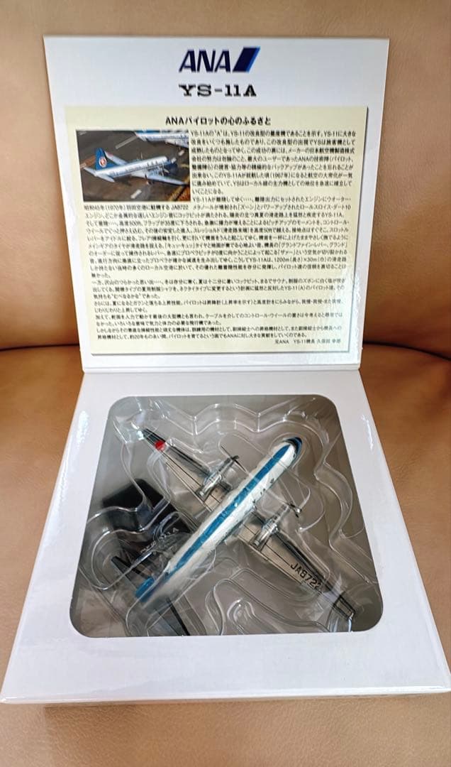ANA YS-11A JA8722 モヒカン 1:200 全日空