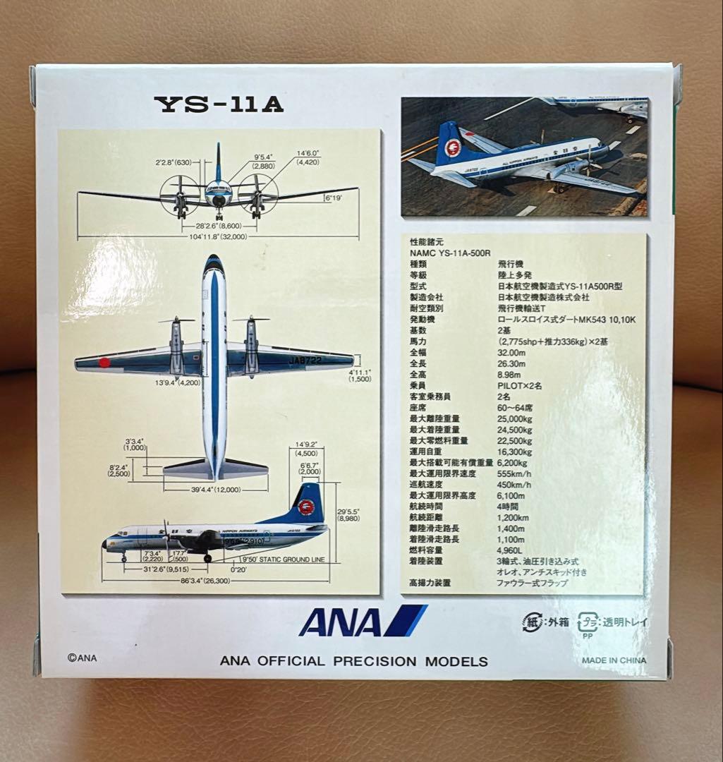 ANA YS-11A JA8722 モヒカン 1:200 全日空