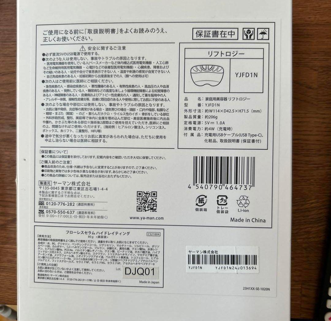 美品★YAMAN 家庭用美顔器 リフトロジーYF-01