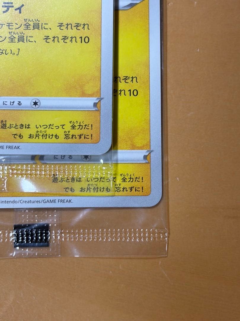 【新品未開封】いたずら好きのピチュー2枚セット　ポケモンカード