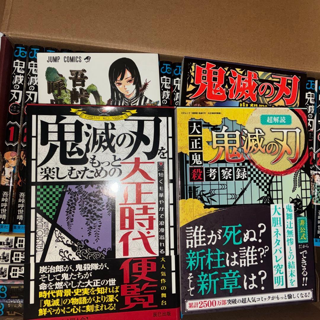 鬼滅の刃　漫画全巻２３冊　➕アルファー9冊セット