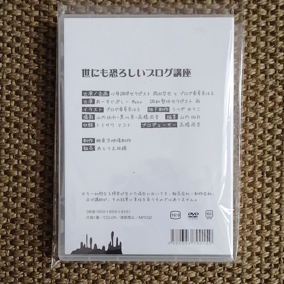 世にも恐ろしいブログ講座