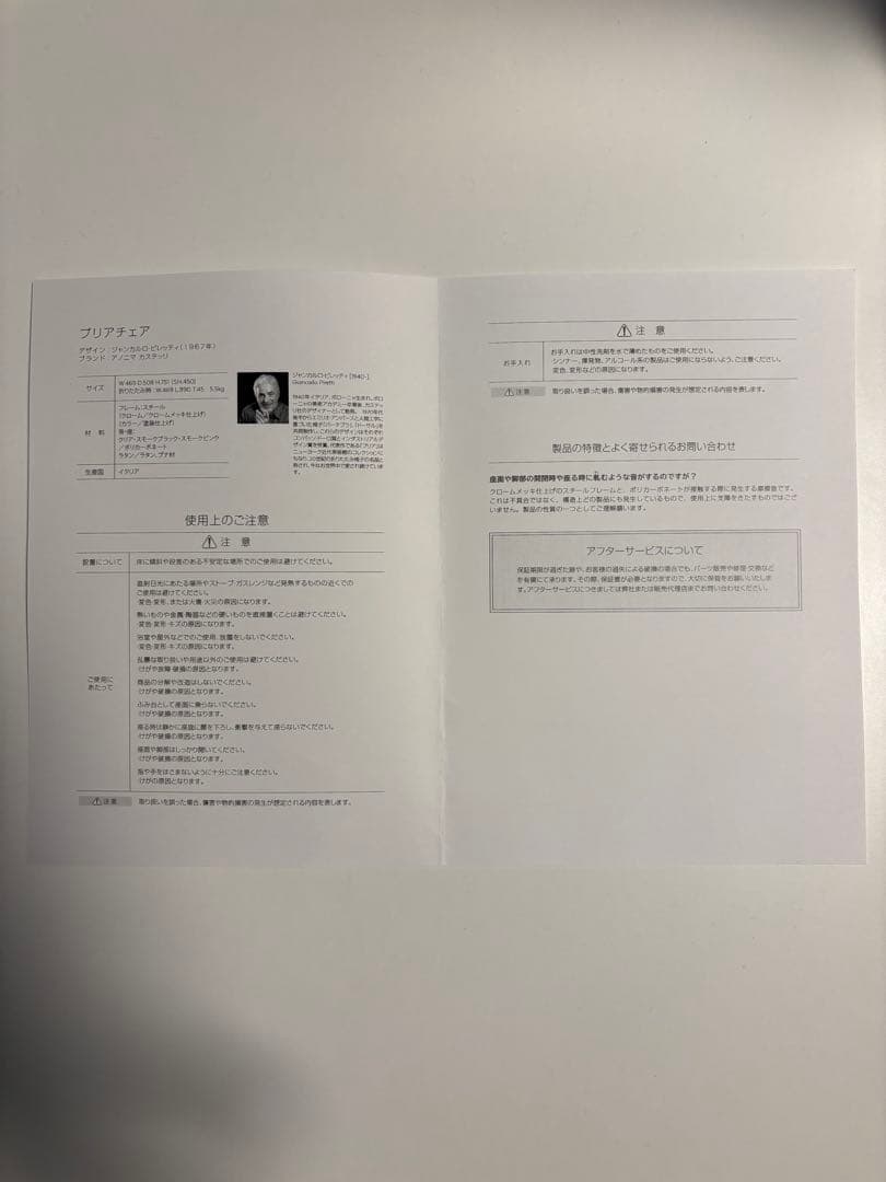 正規品プリアチェア クローム　ジャンカルロ・ピレッティ