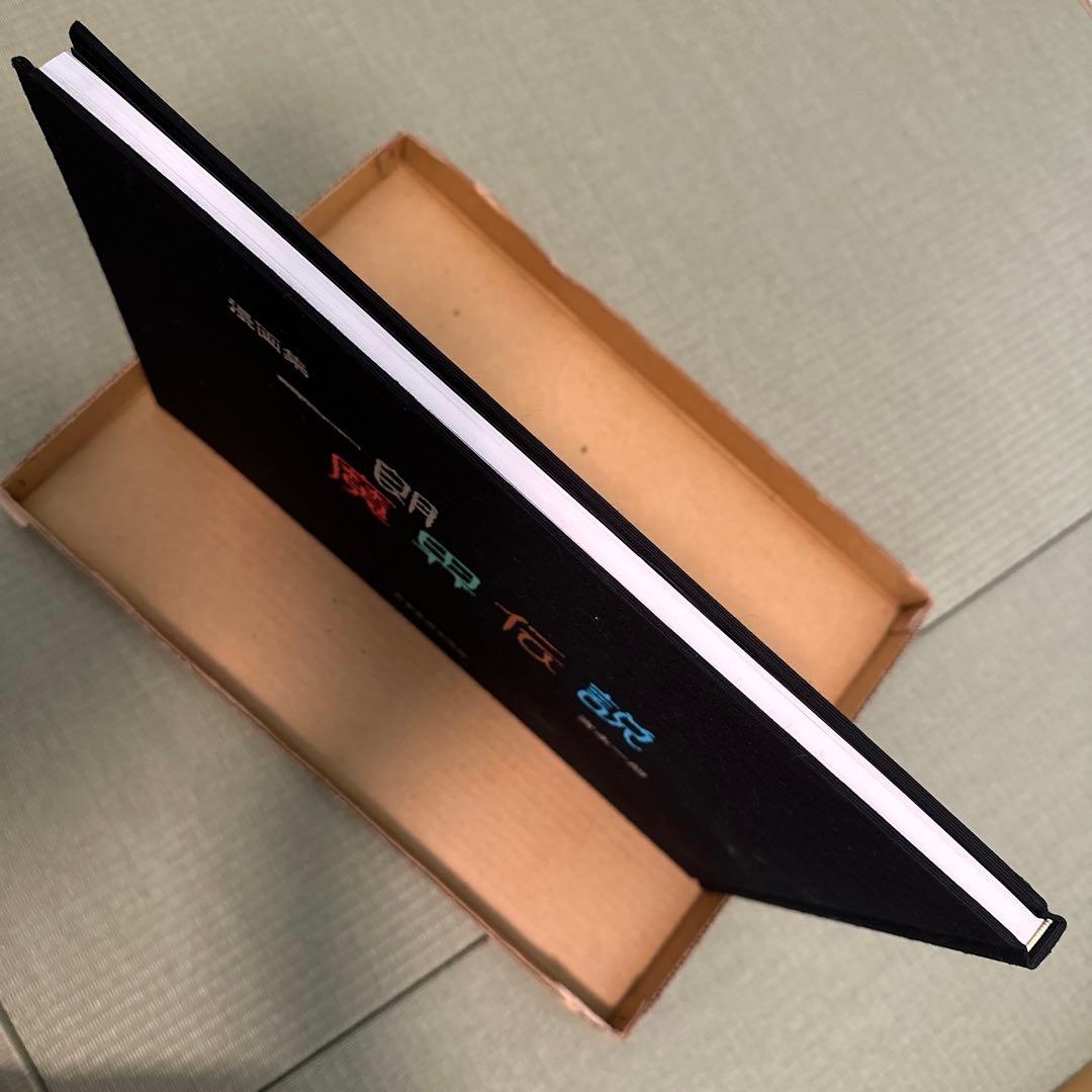 富永一朗　漫画集　一朗魔界伝説