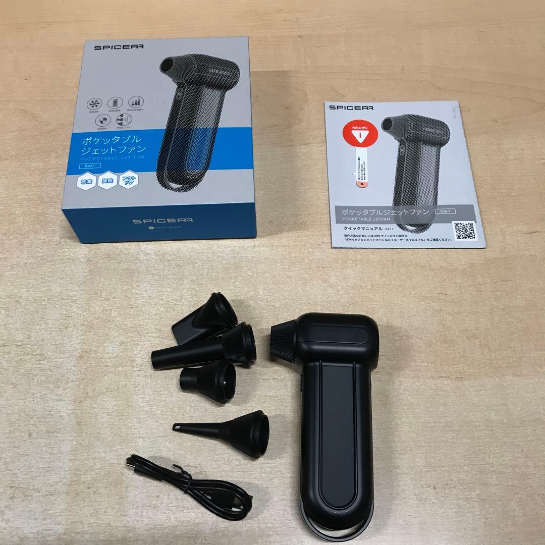 スパイサー ポケッタブル ジェットファン SJU-1