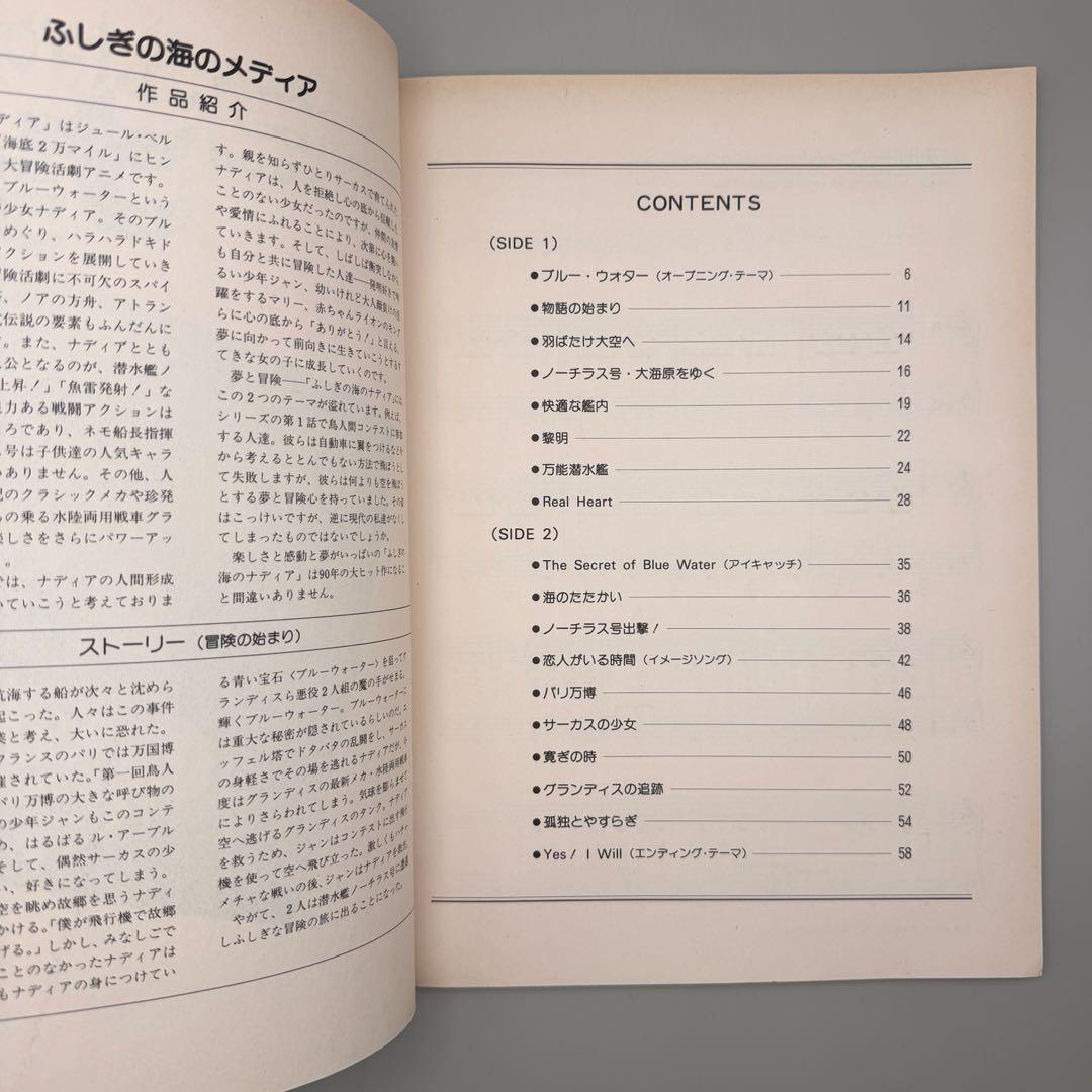 【希少】ふしぎの海のナディア ピアノ楽譜 庵野秀明 鷺巣詩郎 NHK 音教社