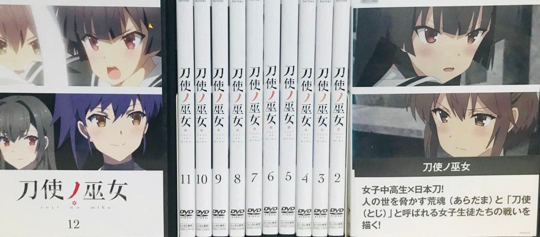 刀使ノ巫女 DVD全巻完結セット