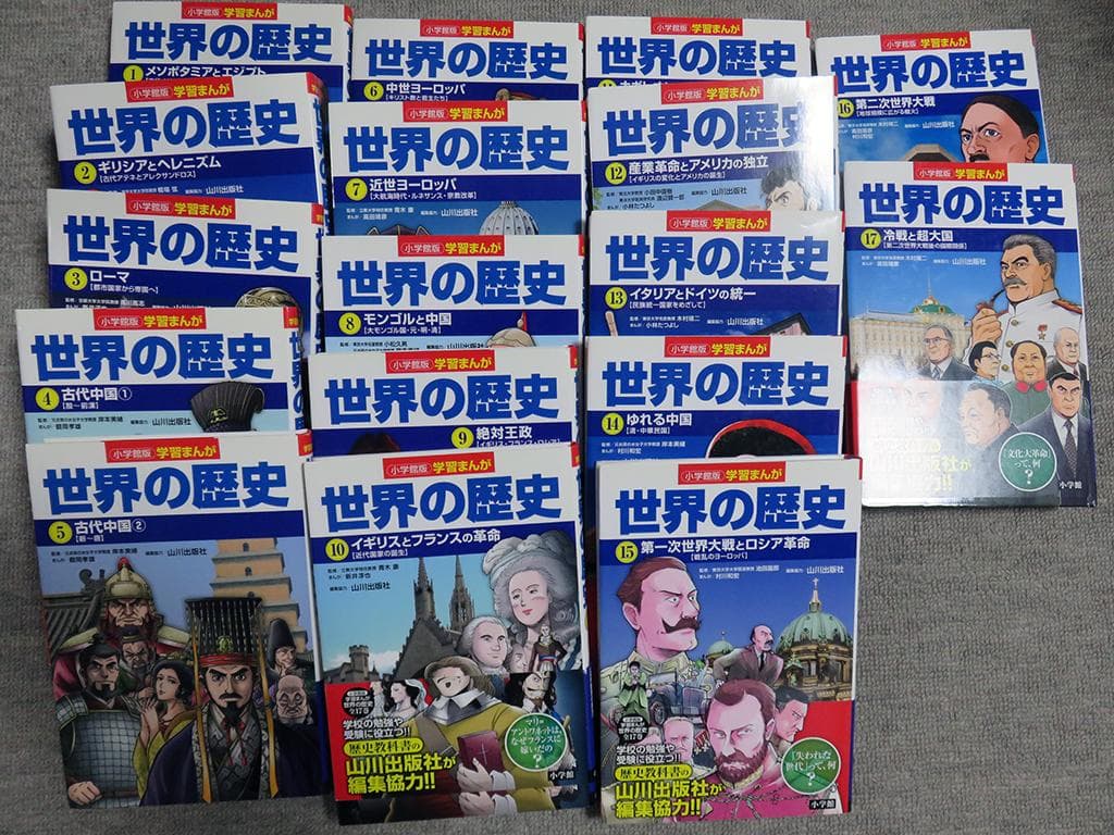角川まんが学習シリーズ 世界の歴史 　日本の歴史