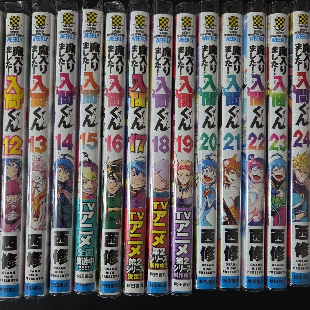 魔入りました！入間くん　1巻から33巻セット