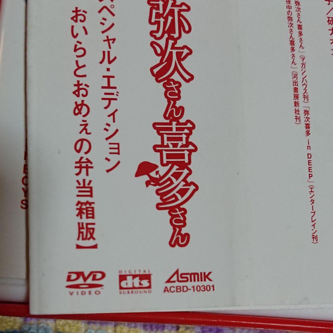 真夜中の弥次さん喜多さん 2枚組DTSスペシャル・エディション('05アスミッ…