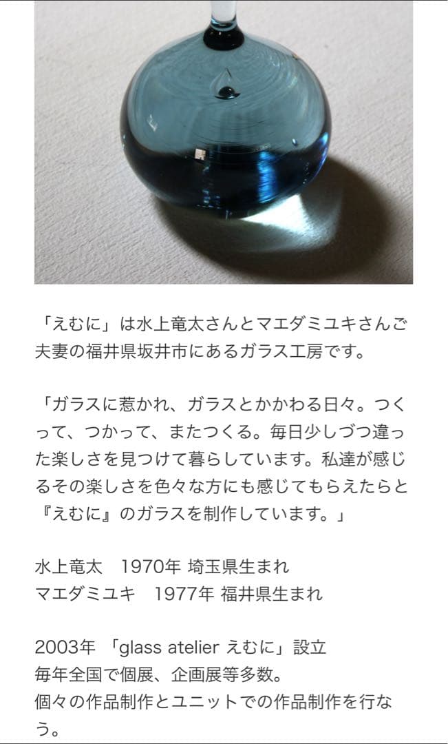 glass atelier えむに　ペーパーウエイト　『空のしずく』　2点