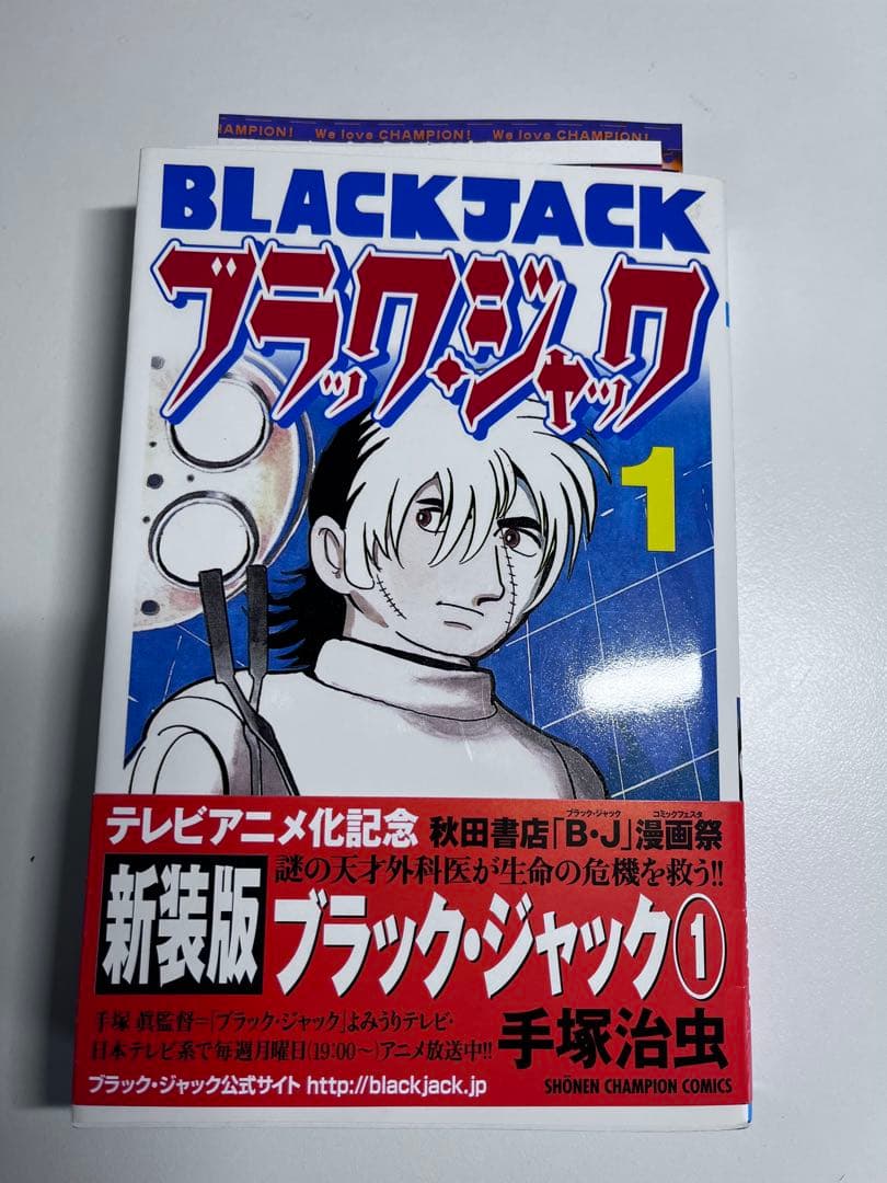 全巻初版‼️チャンピオン　新装版ブラック・ジャック』全17巻セット帯付き、リーフ有