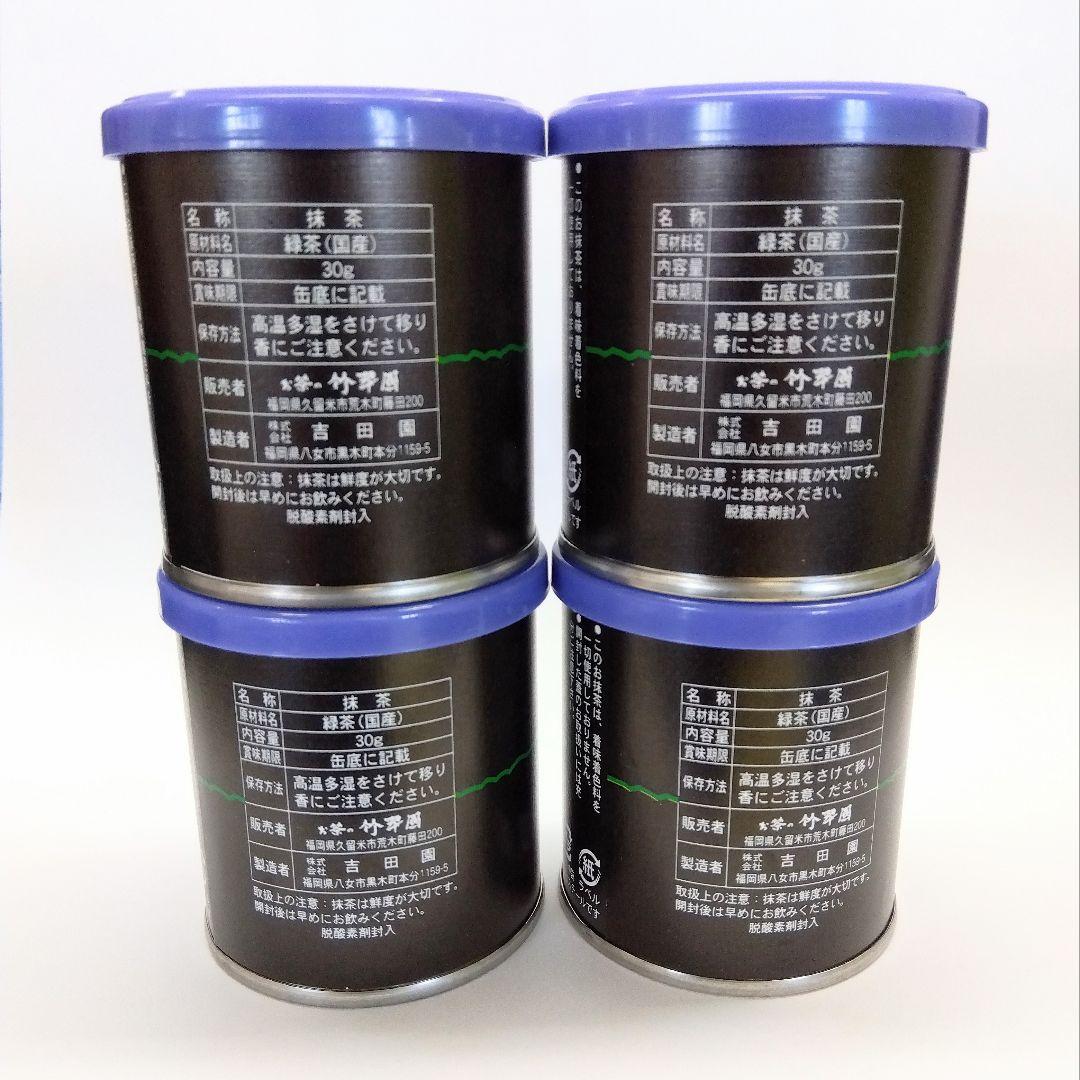 竹翆園　八女産お抹茶　初花 30g×2缶　瑞雲 30g×2缶