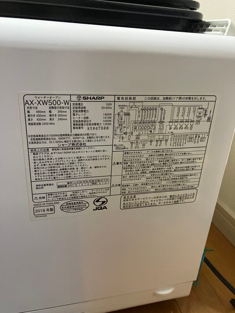 ジャンクSHARP HEALSIO AX-XW500-W