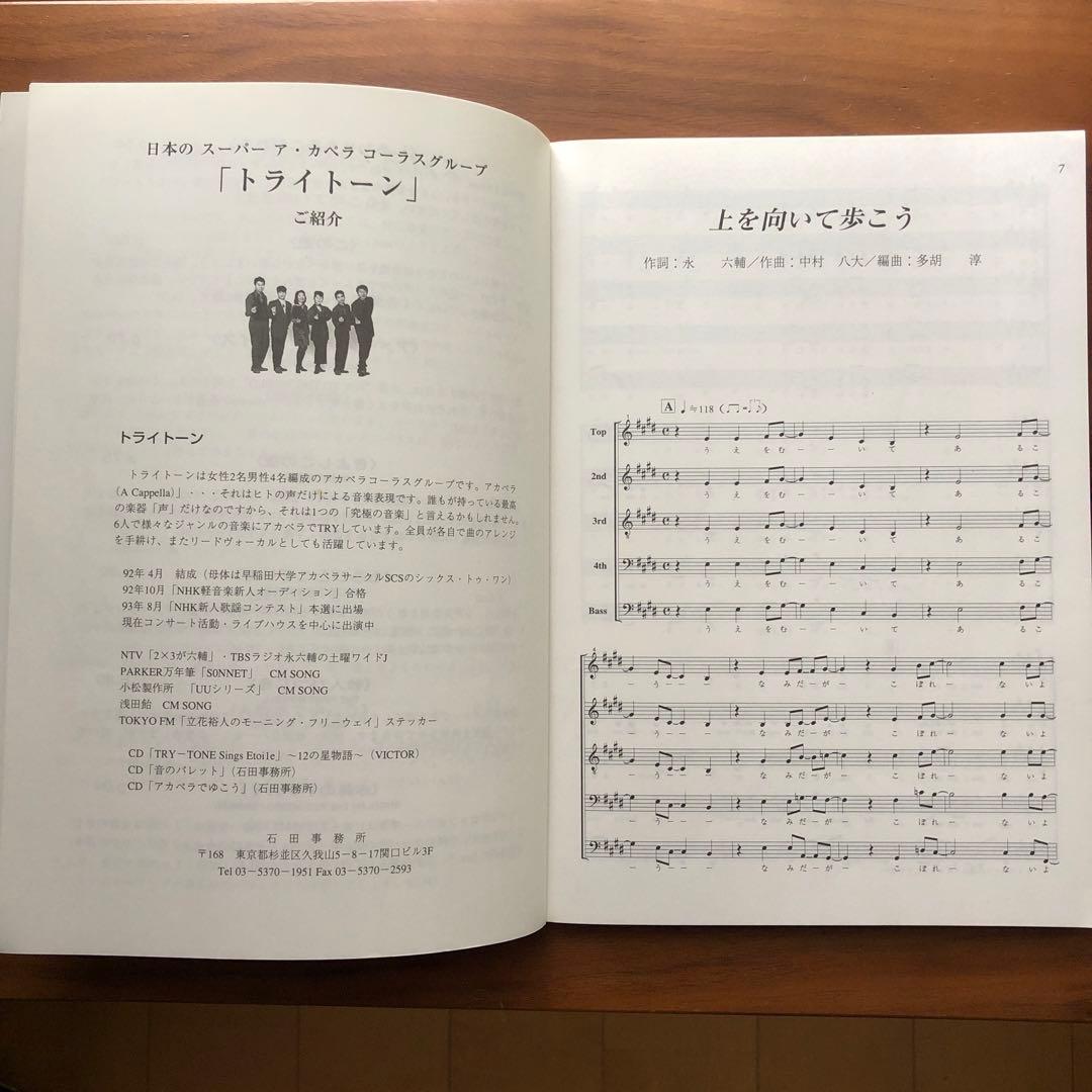 アカペラコーラス1・２・３〜トライトーン編〜(3冊セット)