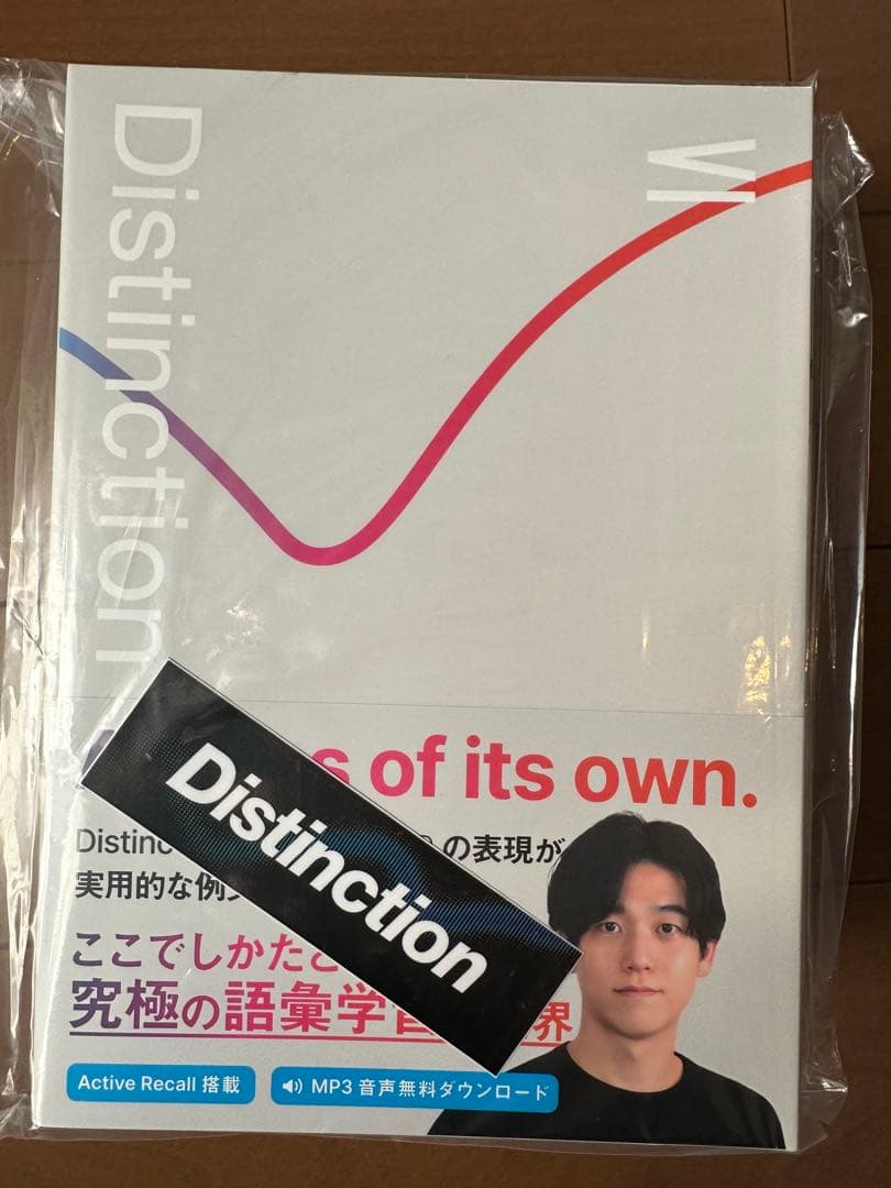 新品 未開封 Distinction 8冊セット
