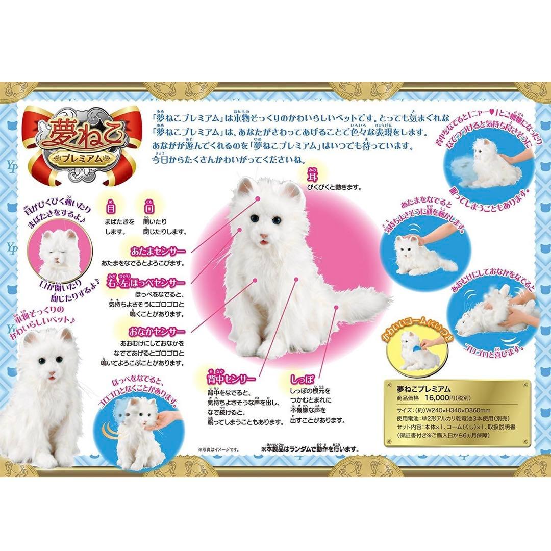 セガ 夢ねこ プレミアム 動くネコぬいぐるみ