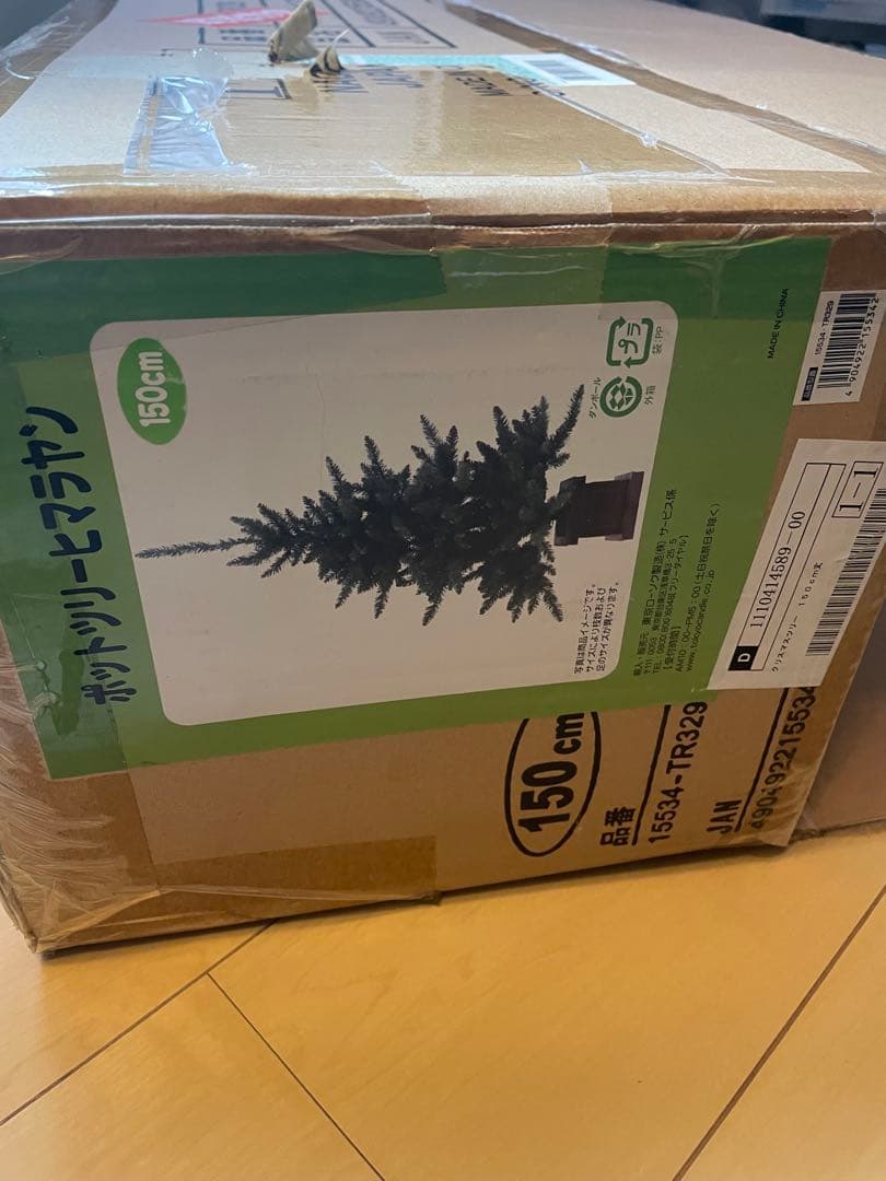 クリスマスツリー　150センチ　新品未使用品