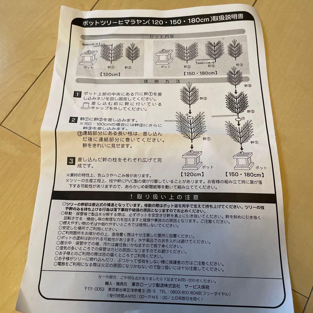 クリスマスツリー　150センチ　新品未使用品