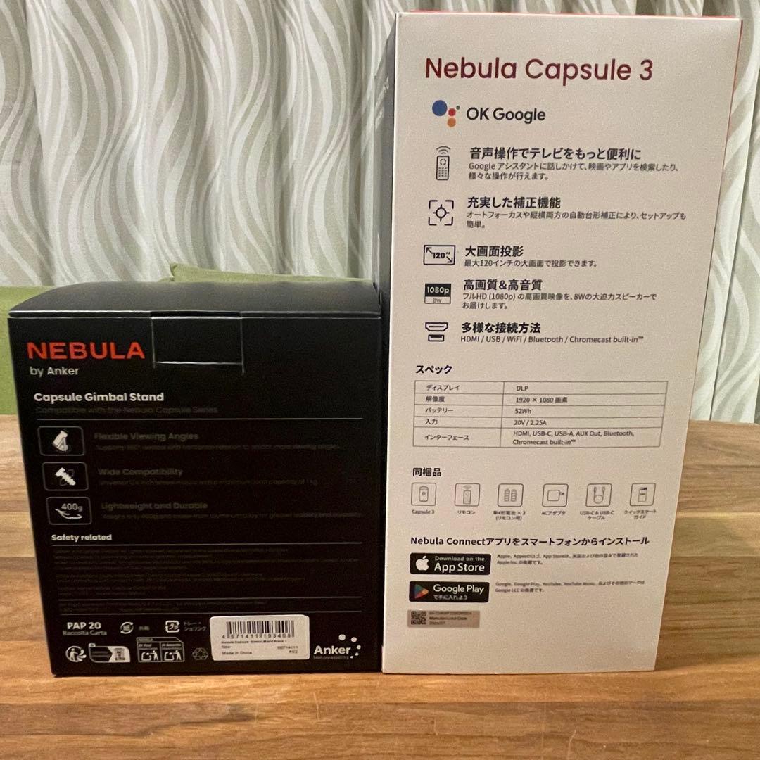極美品 Anker Nebula Capsule 3 スタンドセット