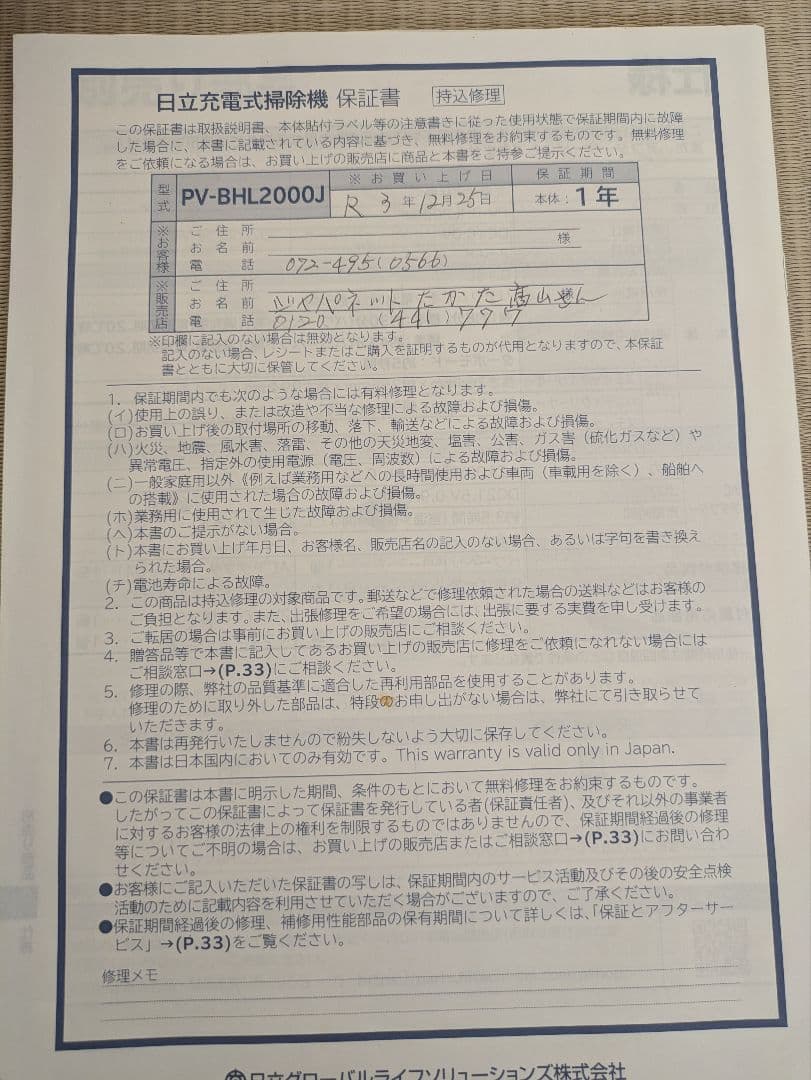 日立充電式掃除機PV-BHL2000J 2021年製