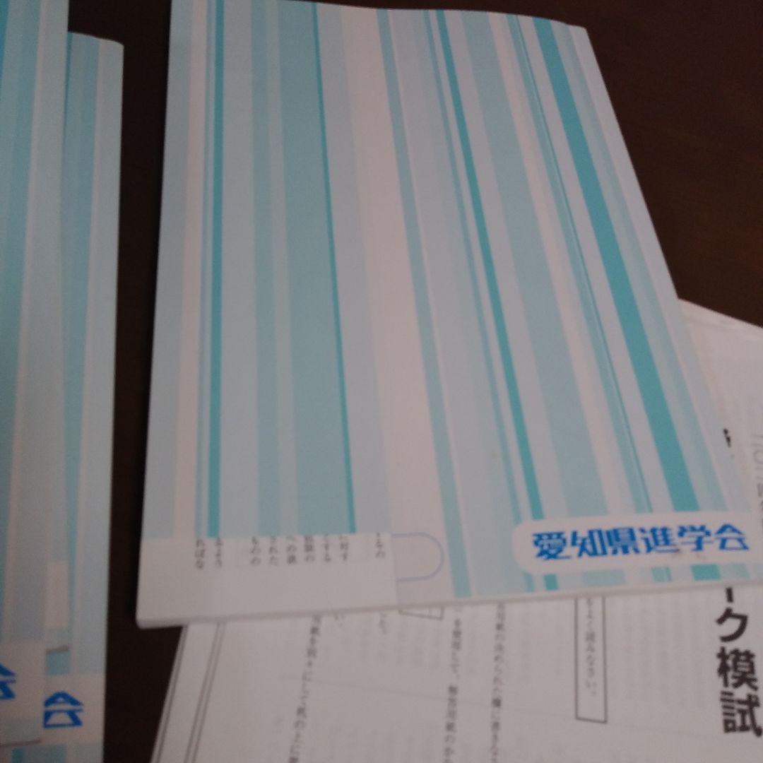 【愛知県マーク模試】2024年度 9回分 問題用紙&解答・ 解説と類題 9冊