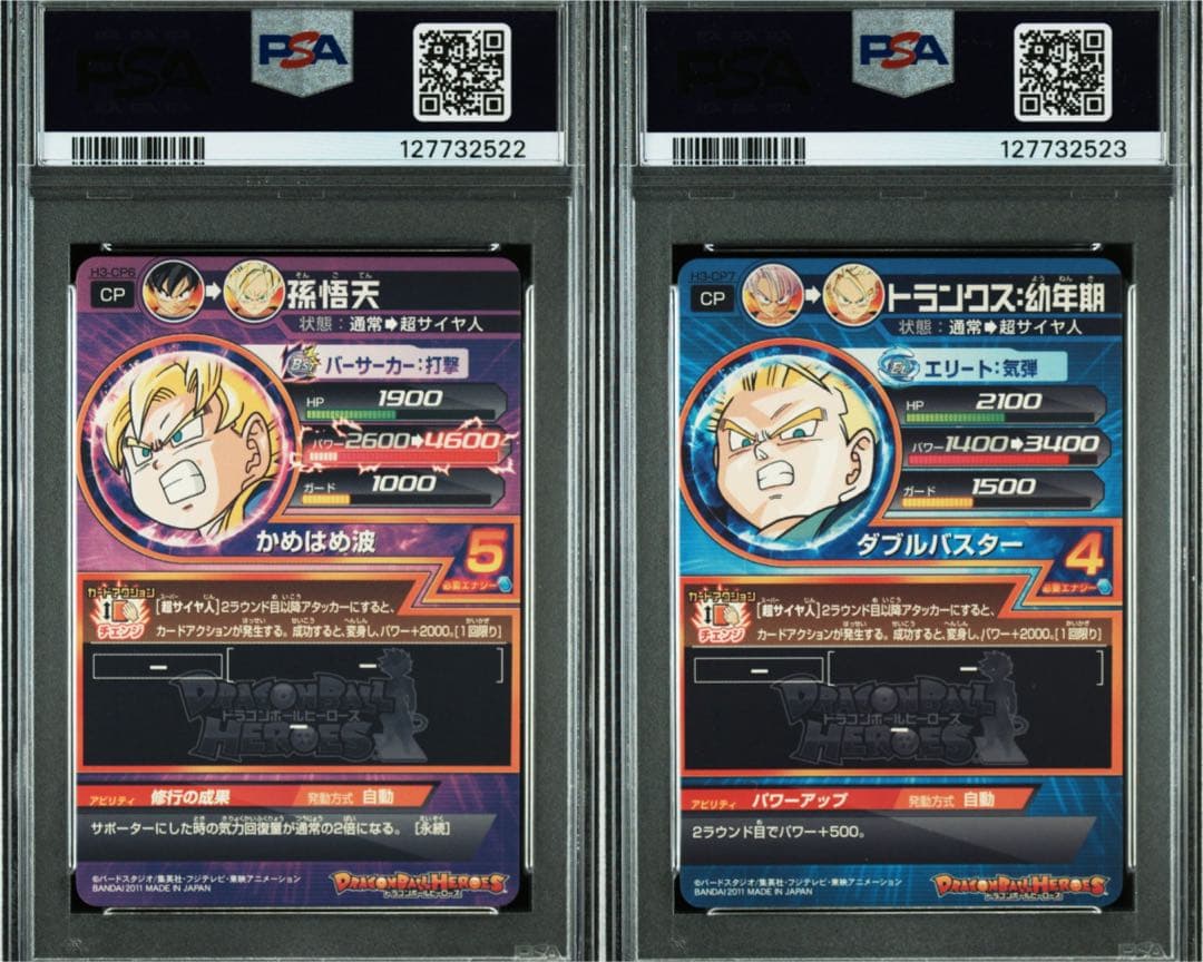 H3-CP 連番 PSA10 旧弾　ドラゴンボールヒーローズ　DBH SDBH