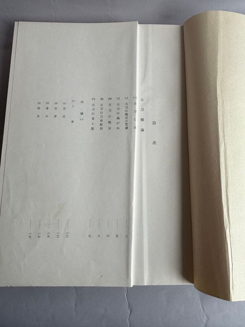 【希少】日本刀大鑑　全7巻セット　本間順治　佐藤貫一 大塚巧藝社　日本刀　171