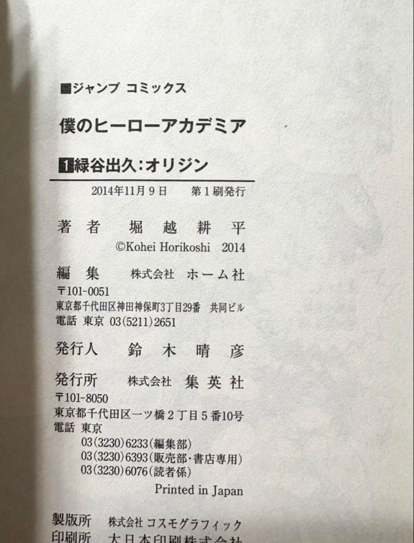 僕のヒーローアカデミア 全巻 初版帯付きセット ヒロアカ　緑谷出久　爆豪勝己