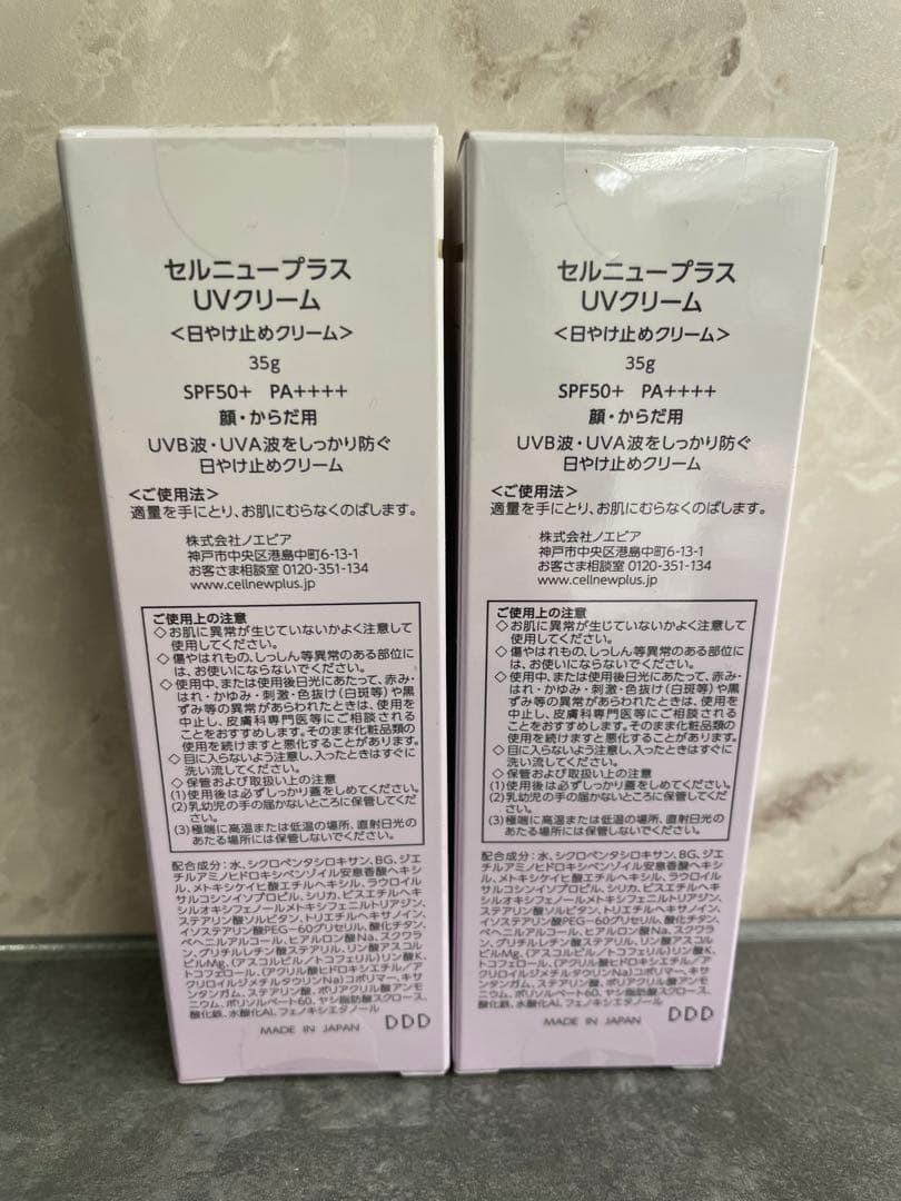 セルニュープラス UVクリーム SPF50+ PA++++ 35g x 3本
