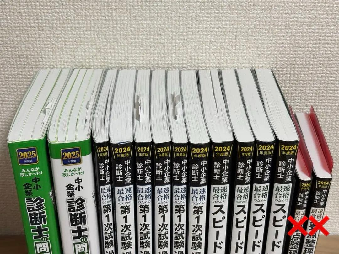 12点セット定価23100円2025みん欲し・2024スピード問題集・一次過去問