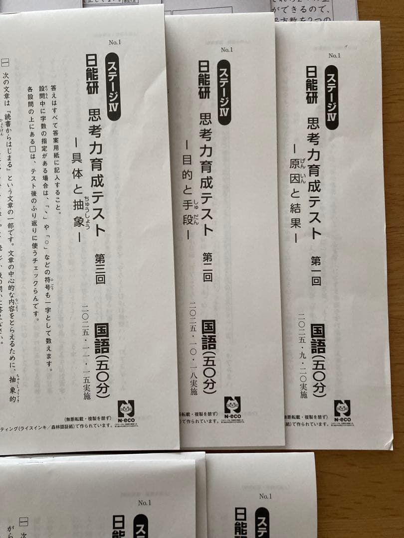 【2025年最新版】日能研　5年　思考力育成テスト　全5回分セット