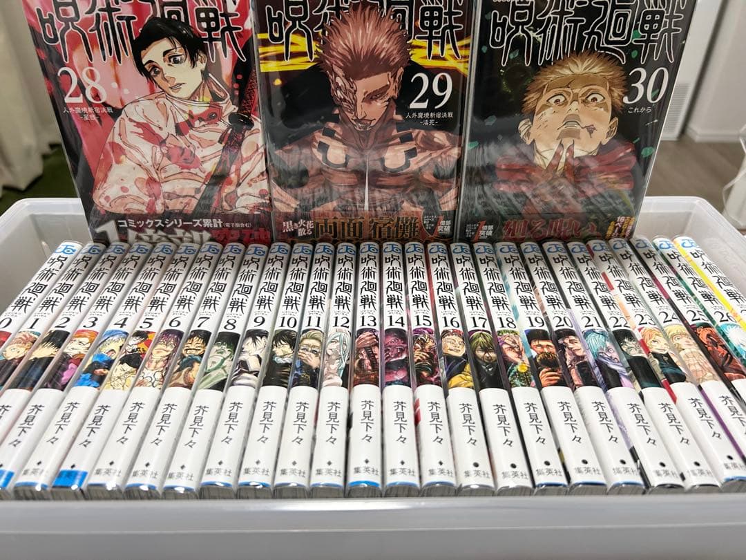 呪術廻戦 0〜30巻 全巻セット 初版多数 帯付き 未読品