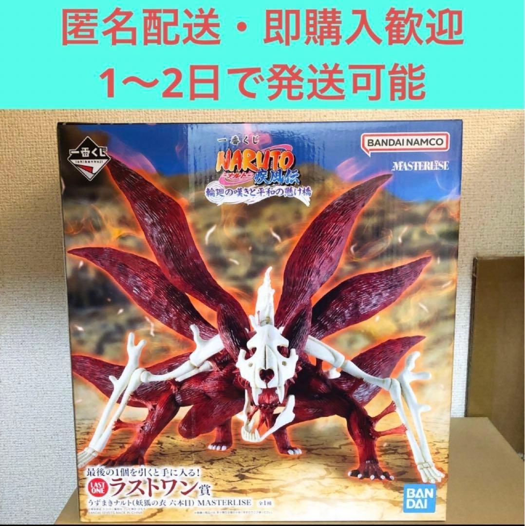一番くじ　NARUTO ナルト　疾風伝 ラストワン賞　ナルト　フィギュア　②