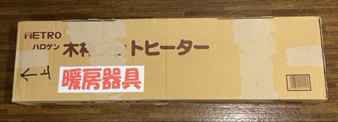 【良品】木枠フットヒーター 電気足温器 ハロゲンヒーター　MFH-321ET
