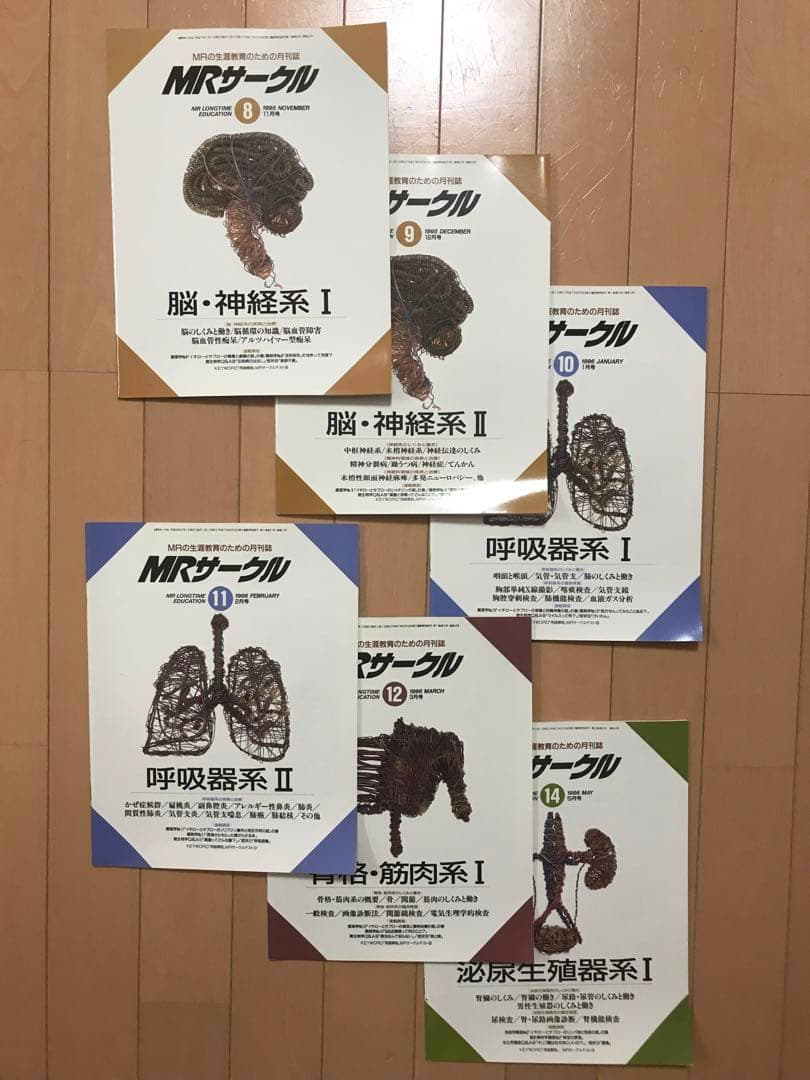 医学書　MRの生涯教育のための月刊誌　MRサークル