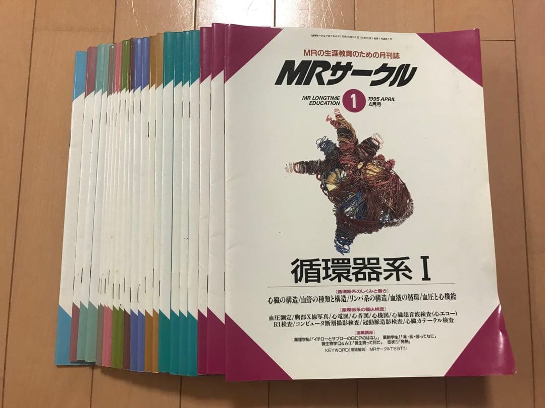 医学書　MRの生涯教育のための月刊誌　MRサークル