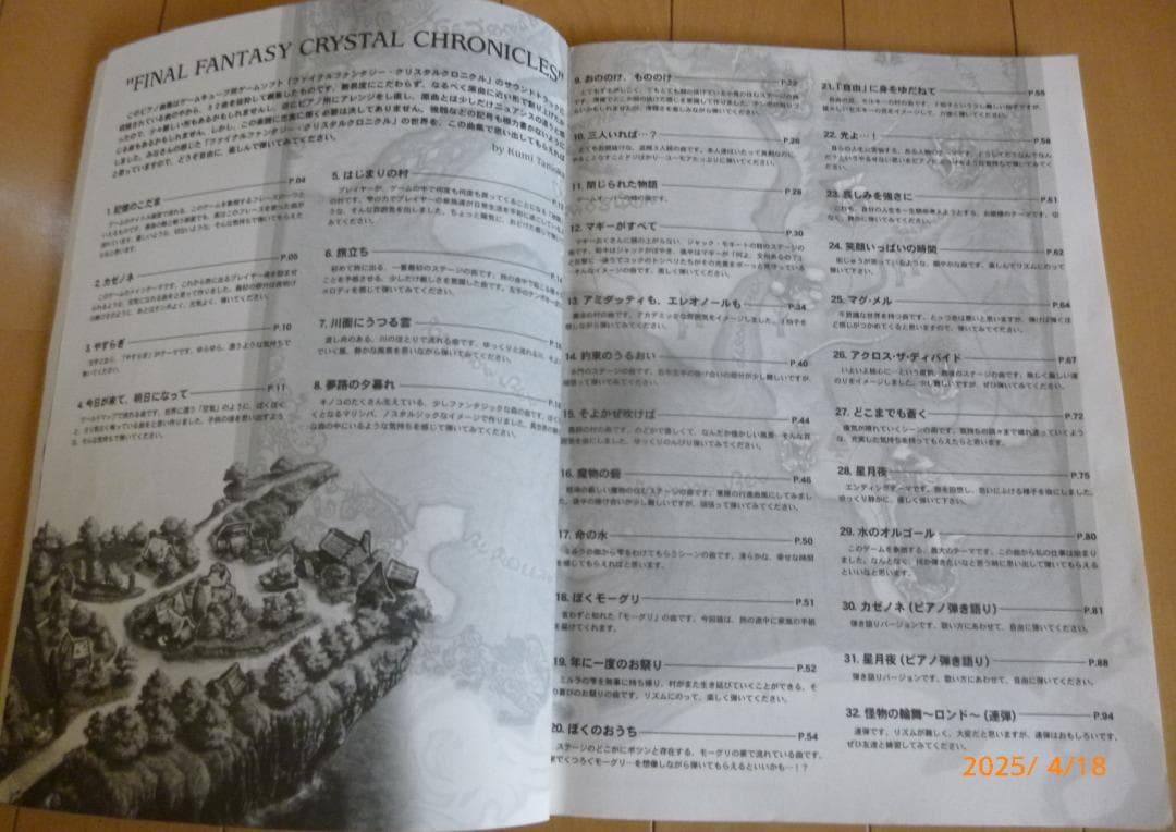 ファイナルファンタジー クリスタルクロニクル ゲームミュージック 楽譜/スコア