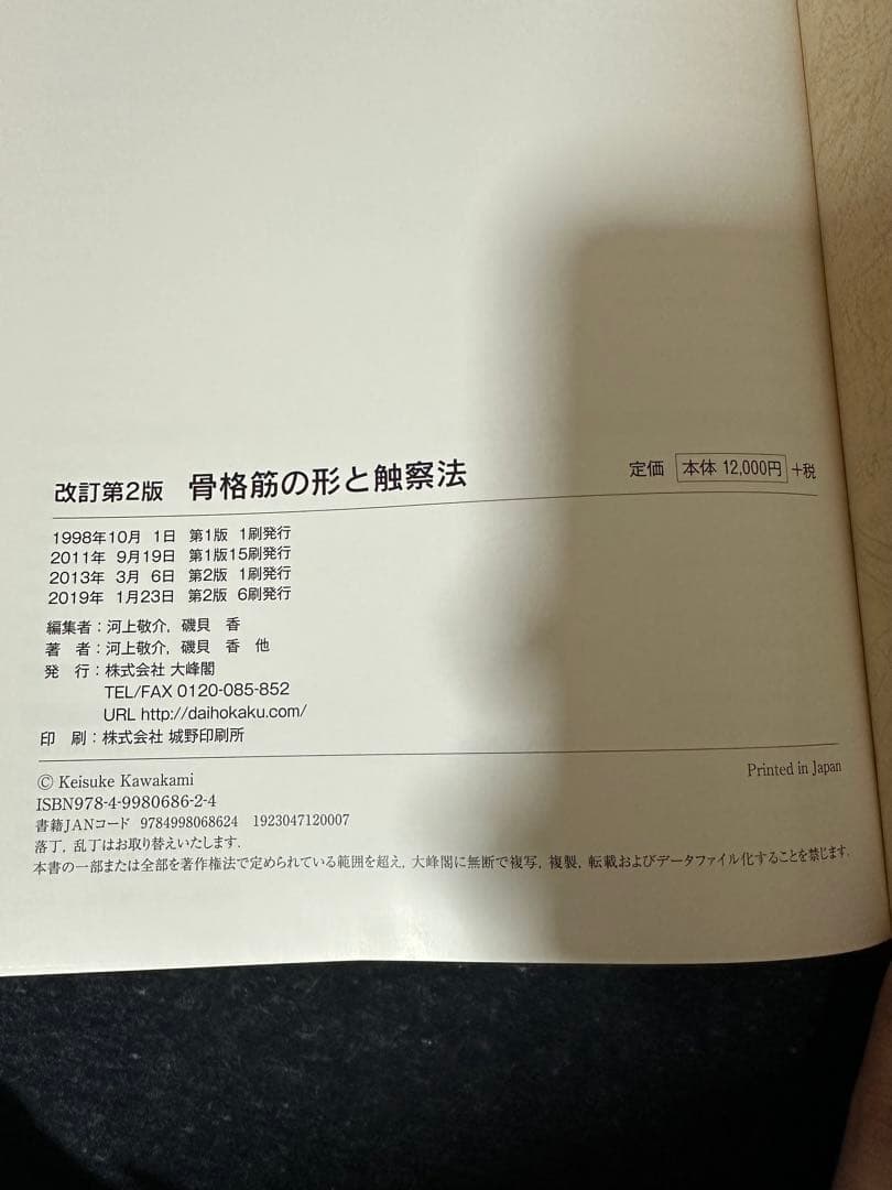 筋骨格筋の形と触察法