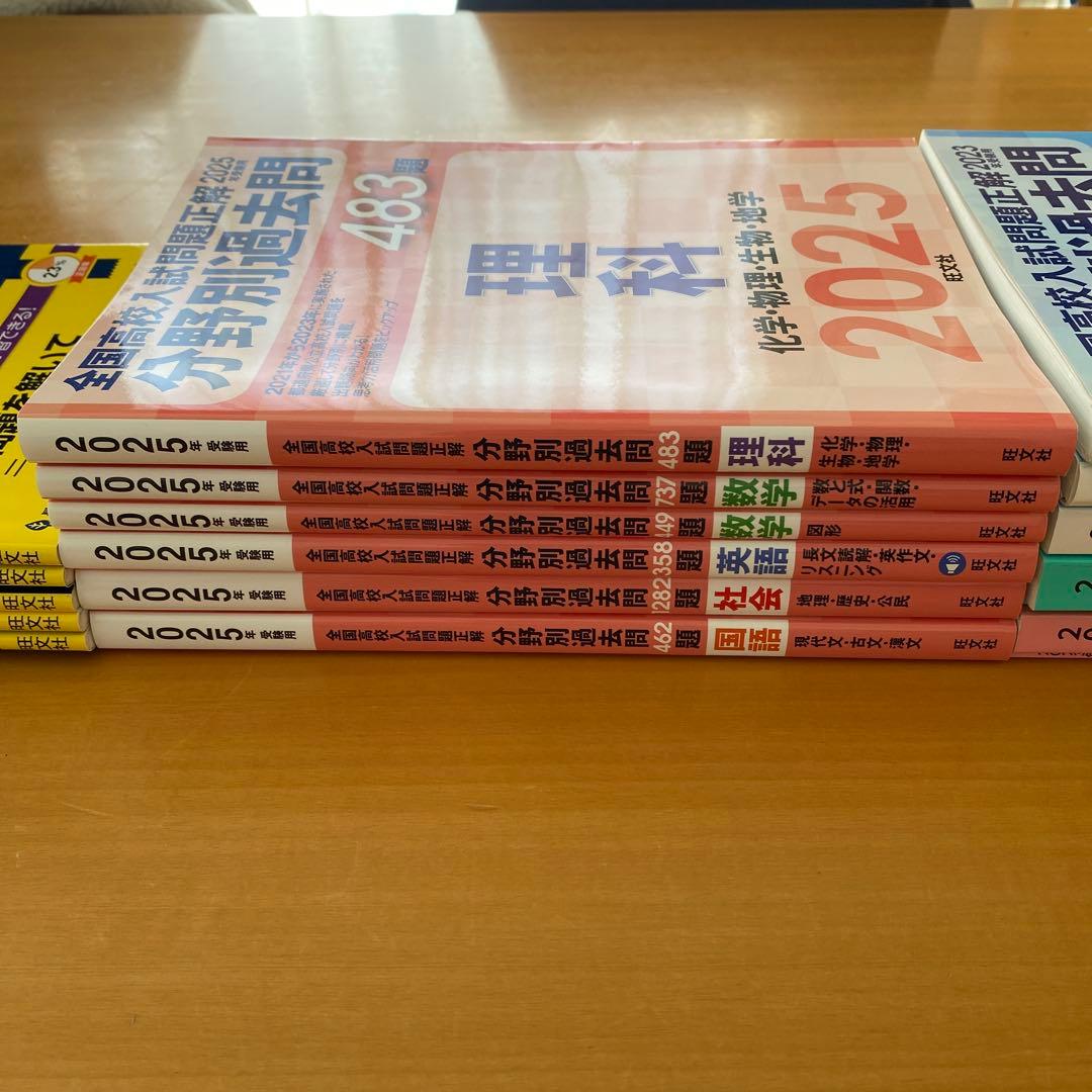 高校入試 16冊セット2025年受験用 全国高校入試問題正解 分野別過去問 他