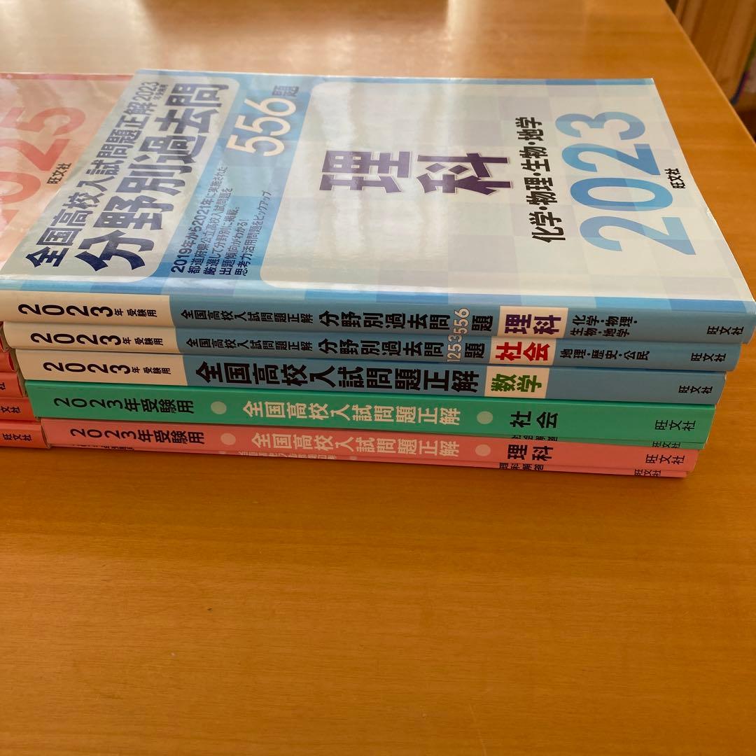 高校入試 16冊セット2025年受験用 全国高校入試問題正解 分野別過去問 他