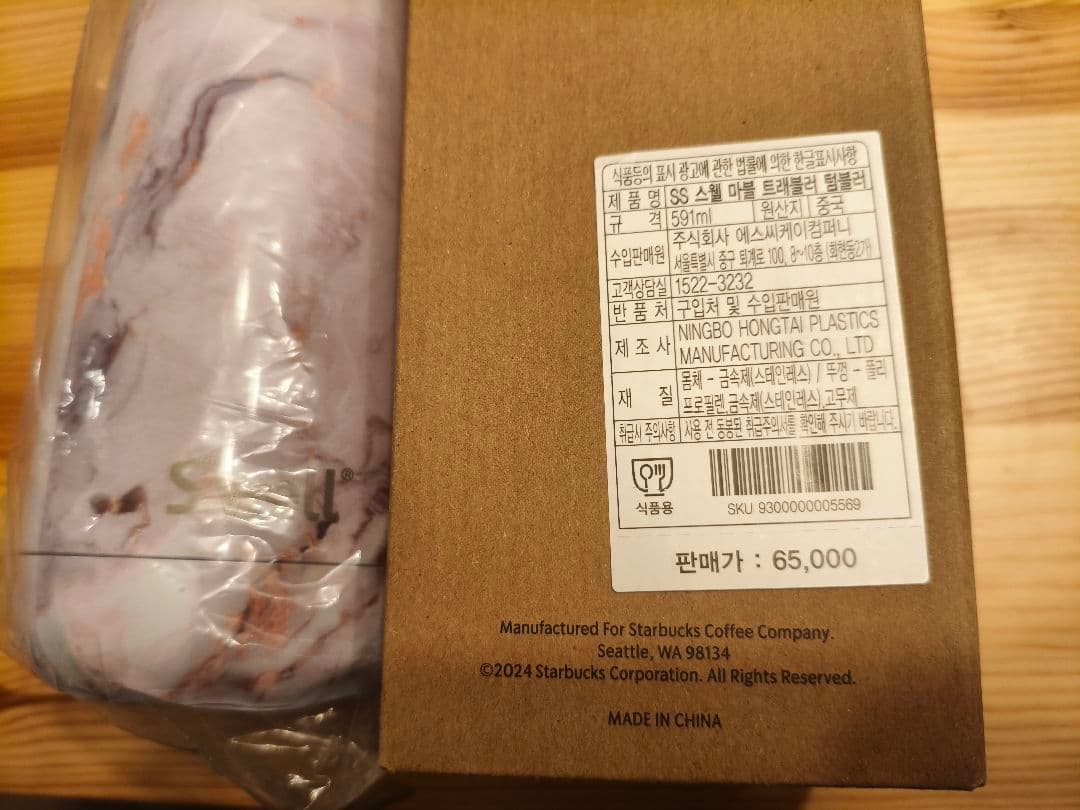 スタバ　タンブラー　韓国限定